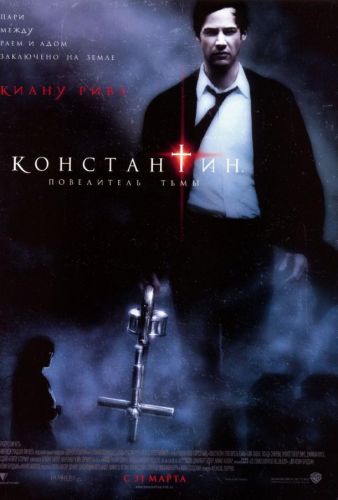 Константин: Володар темряви (2005)