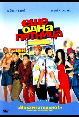 Ще одна п'ятниця (2002)