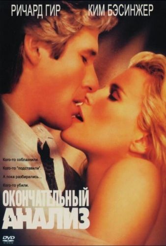 Остаточний аналіз (1992)