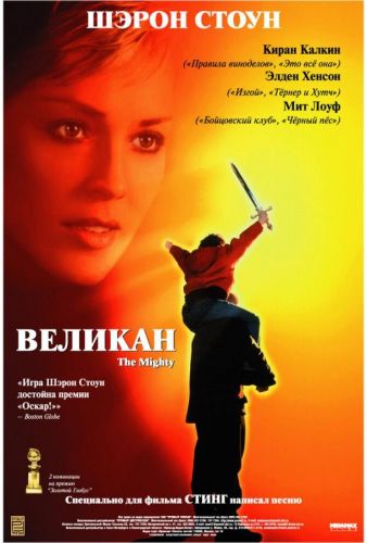 Велетень (1998)