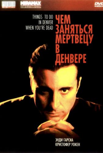 Чим зайнятися мерцю в Денвері (1995)