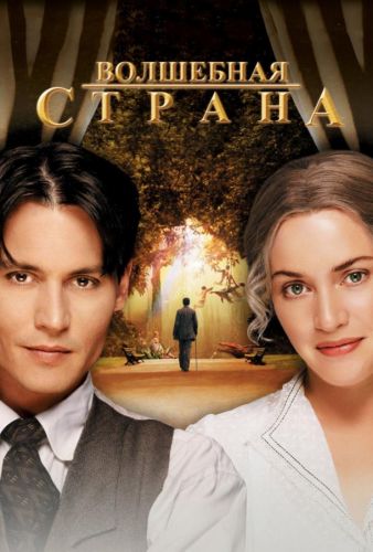 Чарівна країна (2004)