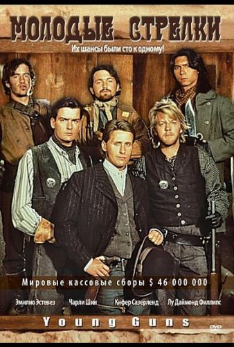 Молоді стрільці (1988)