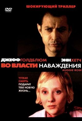 У владі наваження (2000)