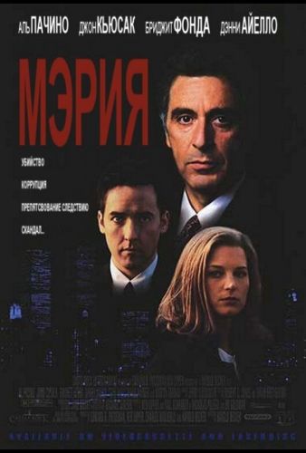 Мерія (1996)