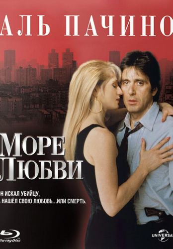 Море кохання (1989)