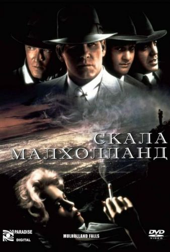 Малголланд-Драйв (1995)