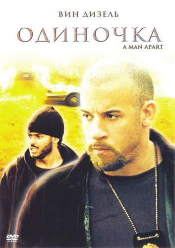 Самітник (2003)