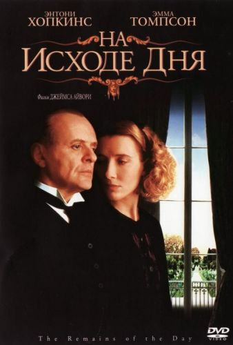 На схилі дня (1993)