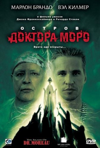 Острів доктора Моро (1996)