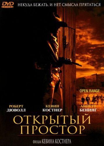 Вiдкритий простiр (2003)