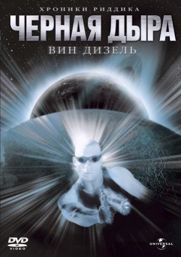 «Чорна діра» (2000)