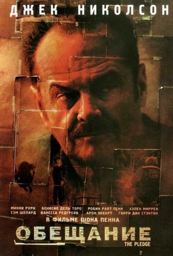 Обіцянка (2000)