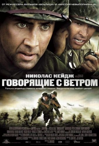 Ті, що говорять з вітром (2002)