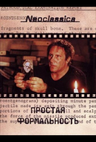 Проста формальність (1993)