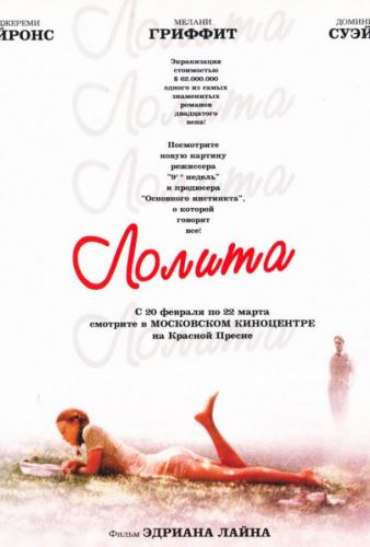 Лоліта (1997)