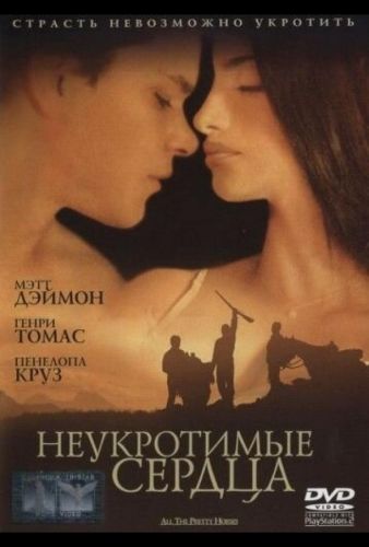 Невгамовні серця (2000)