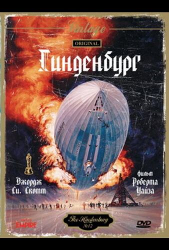 Гінденбург (1975)