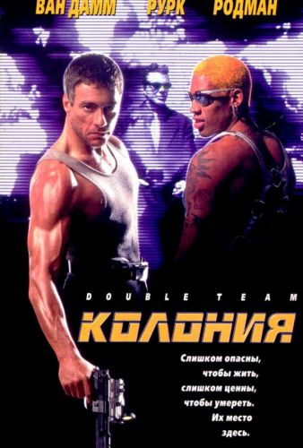 Колонія (1997)