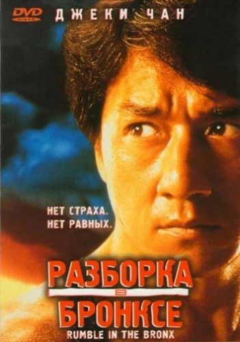 Розборка в Бронксі (1995)