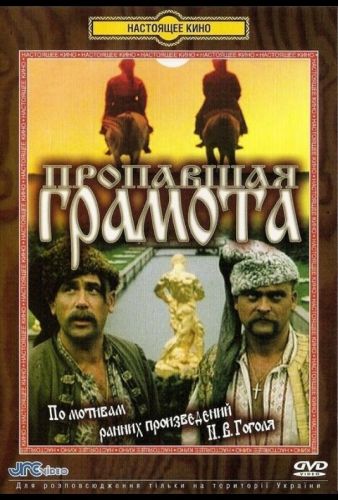 Пропавша грамота (1972)