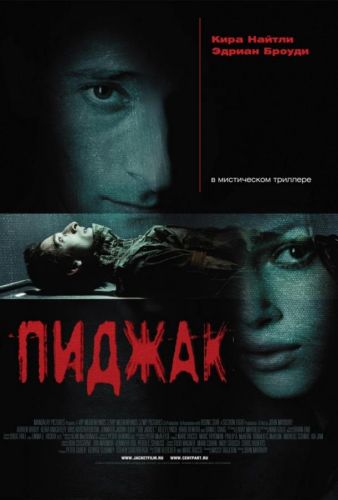 Піджак (2005)