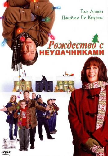 Різдво з невдахами (2004)