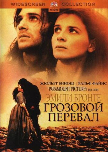 Грози́йний перевал (1992)