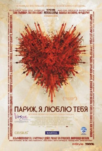 Париж, я люблю тебе (2006)