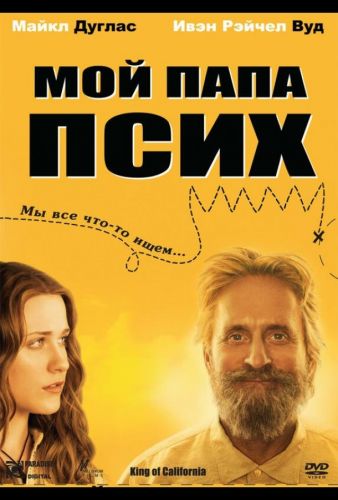 Мій тато псих (2007)