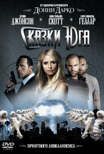 Казки півдня (2006)