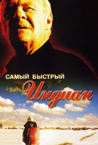 Найшвидший Індіанець (2005)