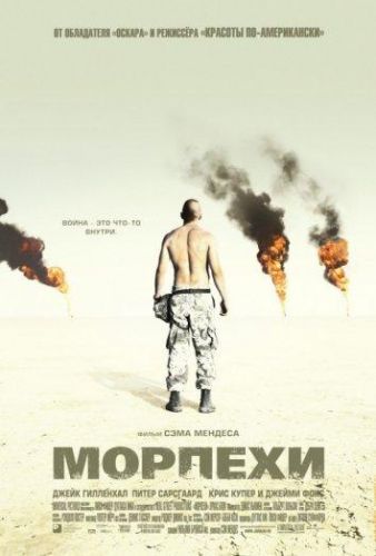 Морські піхотинці (2005)