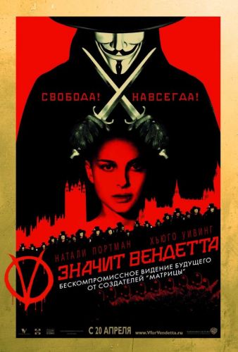 «Вендетта» (2005)