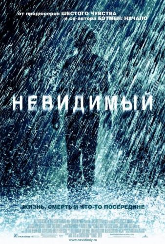 Невидимий (2007)