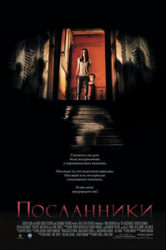 Посланці (2007)