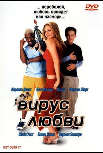 Вірус кохання (2001)