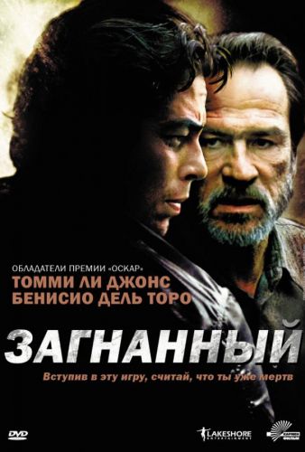 Загнаний (2003)