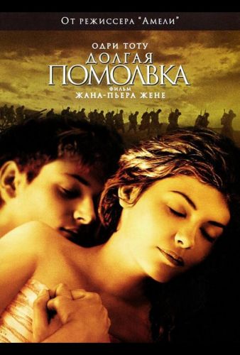 Довге побачення (2004)