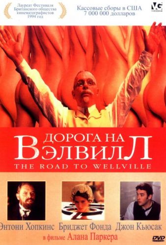 Дорога на Вэлвілл (1994)