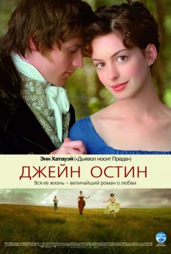 Джейн Остін (2007)