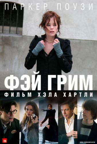 Фей Грім (2006)