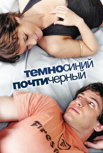 Темно-синій, майже чорний (2006)