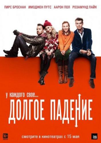 Довге падіння (2014)