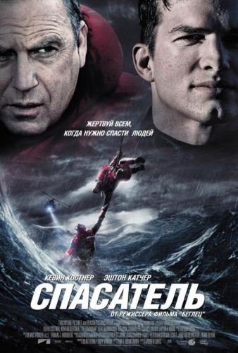 Спаситель (2006)