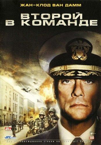 Другий у команді (2006)