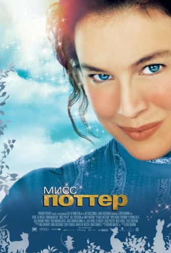 Місс Поттер (2006)