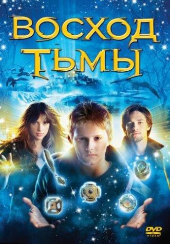 Схід темряви (2007)