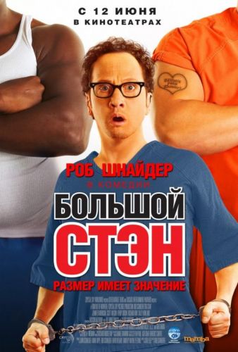 Великий Стен (2007)