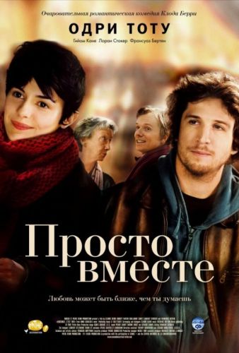 Просто разом (2007)